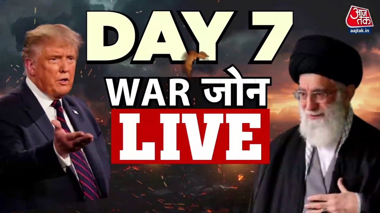 Iran Israel War Day 7 LIVE Updates: 7वें दिन भी जारी ईरान-इजरायल युद्ध, और तेज हुए हमले | Trump