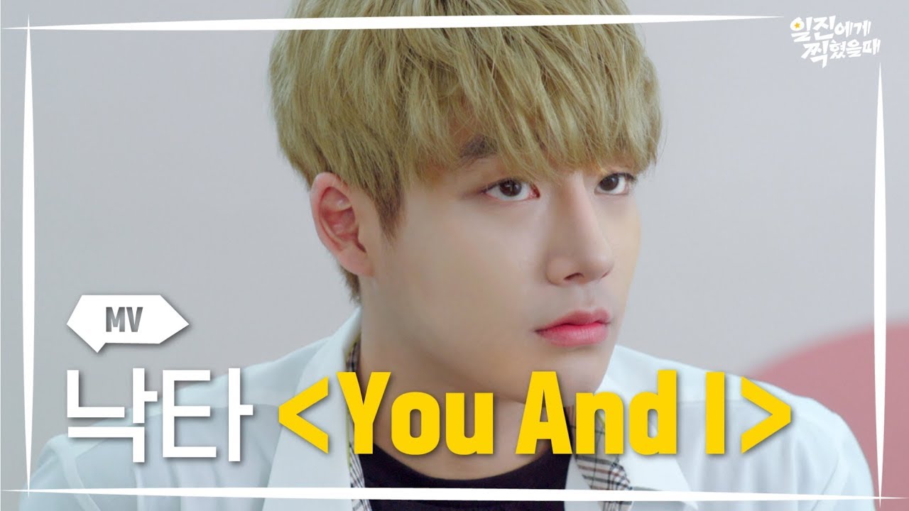 너가 좋아지기 시작했어 [일진에게 찍혔을 때] 최낙타 - You And I