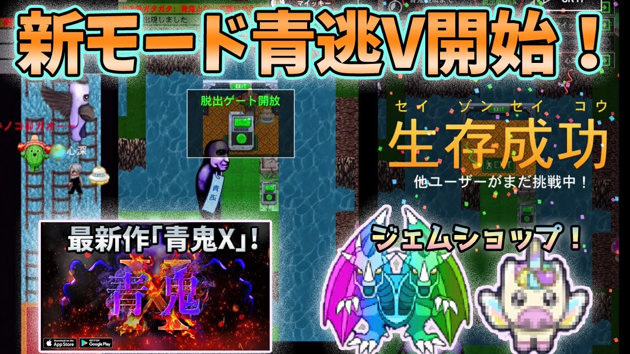 【青鬼オンライン】 ｢青逃V｣がめちゃすごい！協力プレイで脱出！最新作は｢青鬼X｣！？12月22日頃配信開始！【ゆっくり実況】
