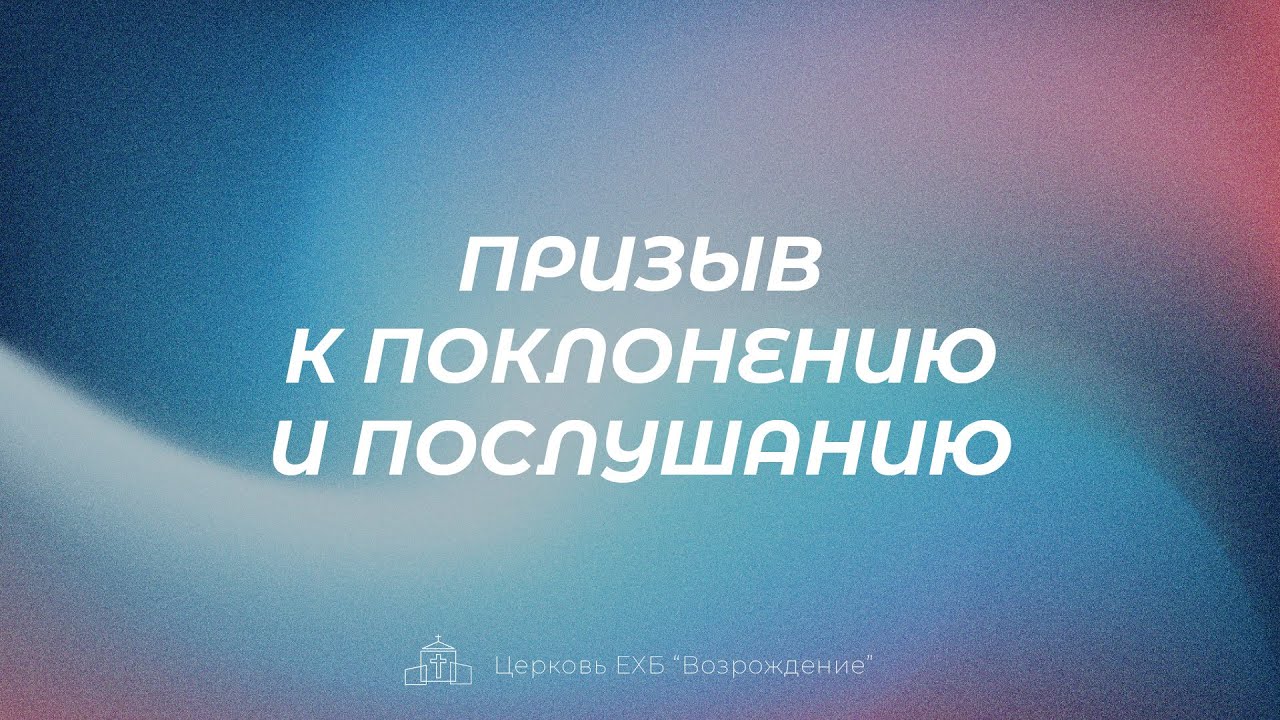 Проповедь 
