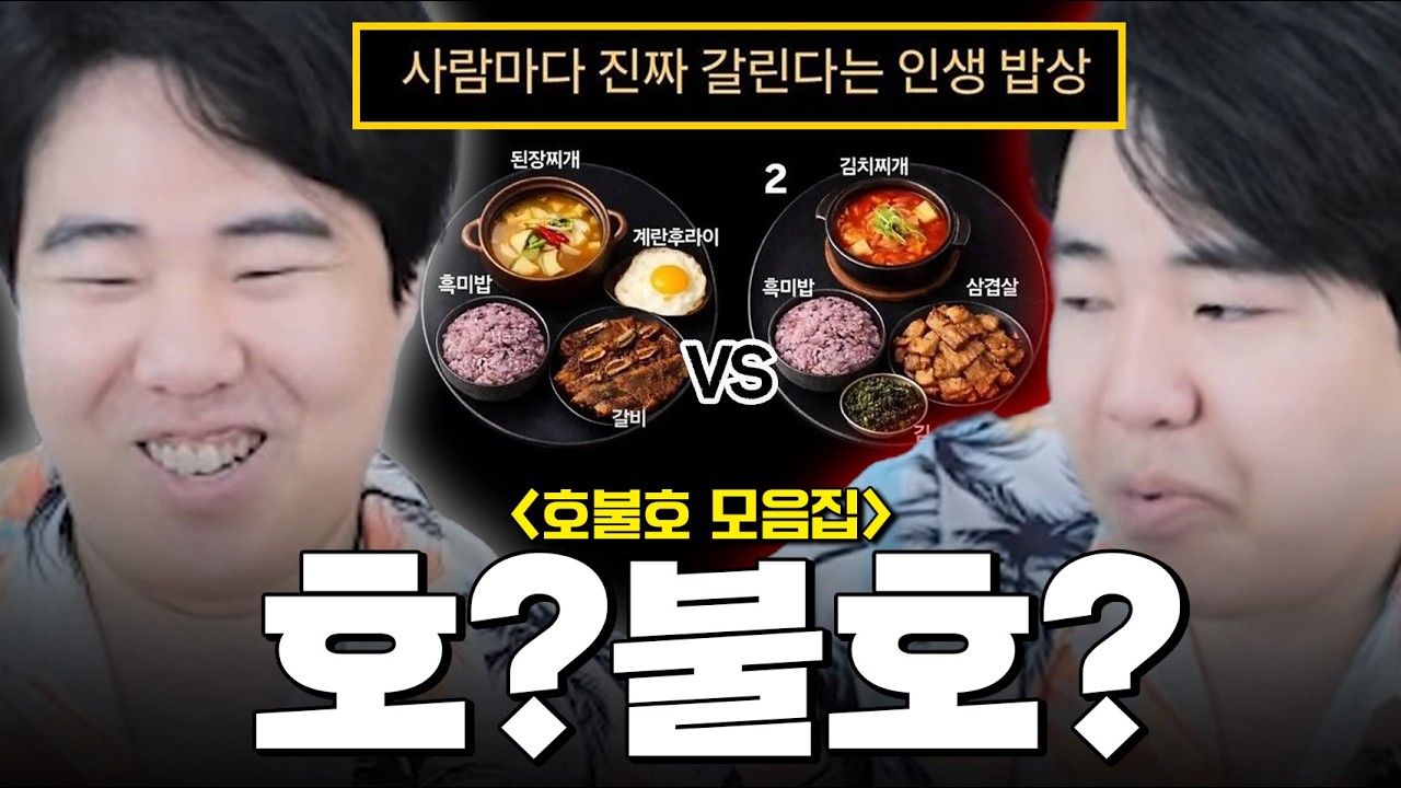 호불호 갈리는 영상 [ 호불호 모음집 ]