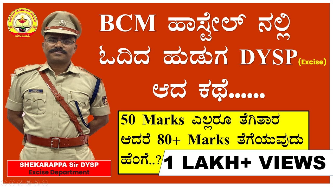 INSPIRATION | BCM ಹಾಸ್ಟೆಲ್ ದಲ್ಲಿ ಓದಿದ ಹುಡುಗ Dysp Excise ಆದ ಕಥೆ|| ಶೇಖರಪ್ಪ DYSP SIR | MY TARGET