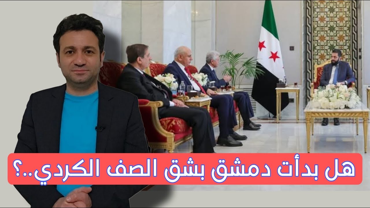 هل سيلتف المجلس الكردي على مؤتمر 26 نيسان...؟