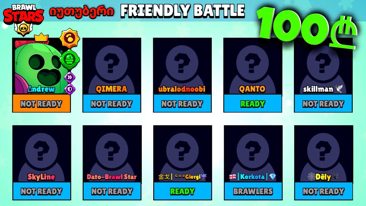 100 ლარიანი იუთუბერების შოუდაუნი *Brawl Stars*