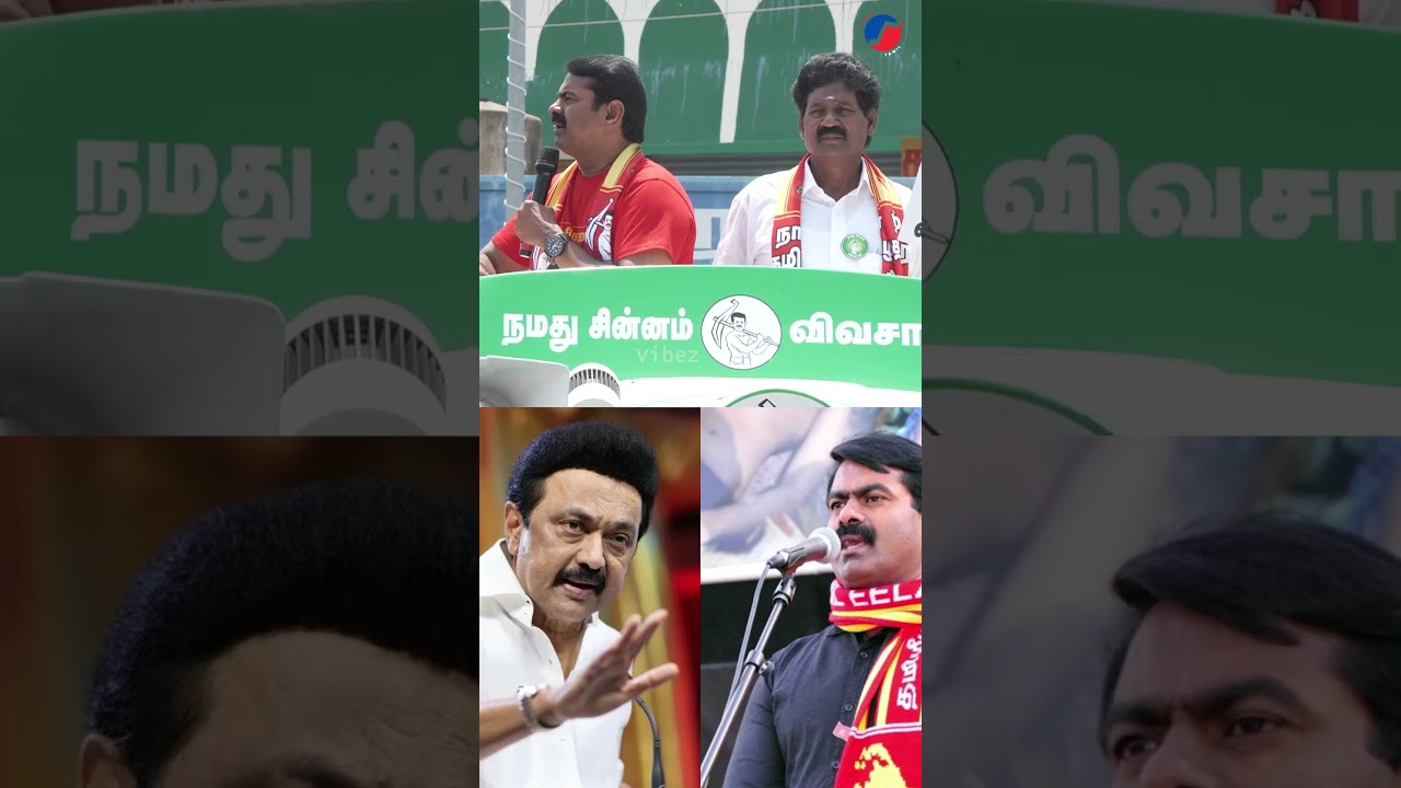 NTK Seeman speach|NTK Seeman election campaign|அனல் பறக்க ஆரம்பித்த தேர்தல் பரப்புரை.!