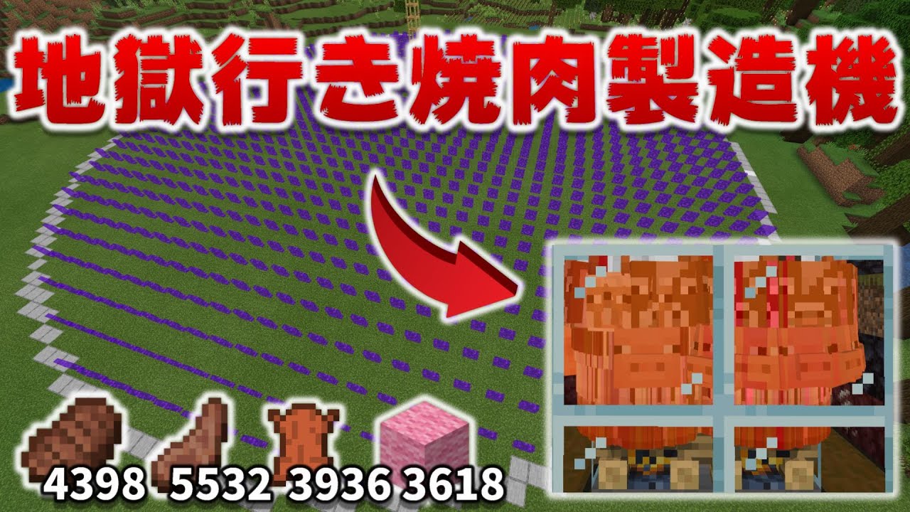 地獄行き焼肉製造機は異次元すぎて肉汁が止まらない【極・動物トラップ】[マイクラ統合版/1.17.11/Bedrock](Win10/PE/Switch/PS4/Xbox)