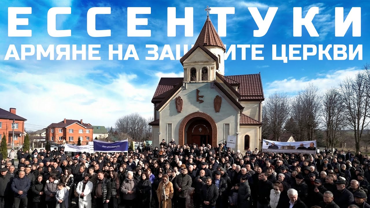 Массовая акция армян в Ессентуках