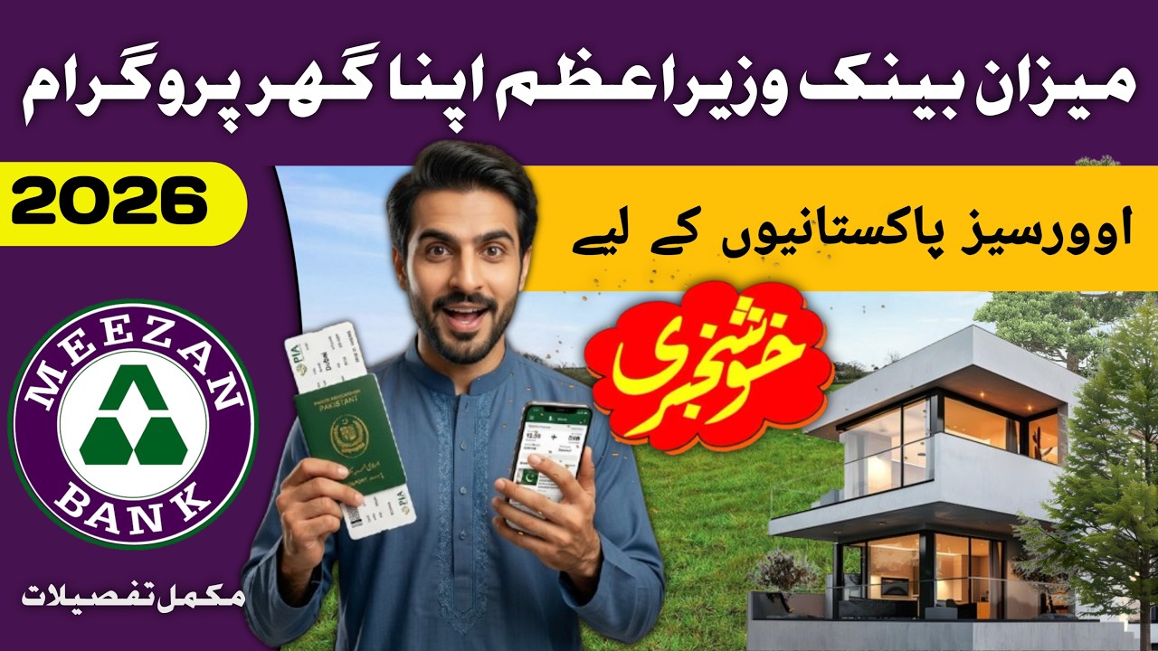 Meezan Bank Apna Ghar Scheme 2026 | NRP Eligibility & Installment Calculator | Business Matters