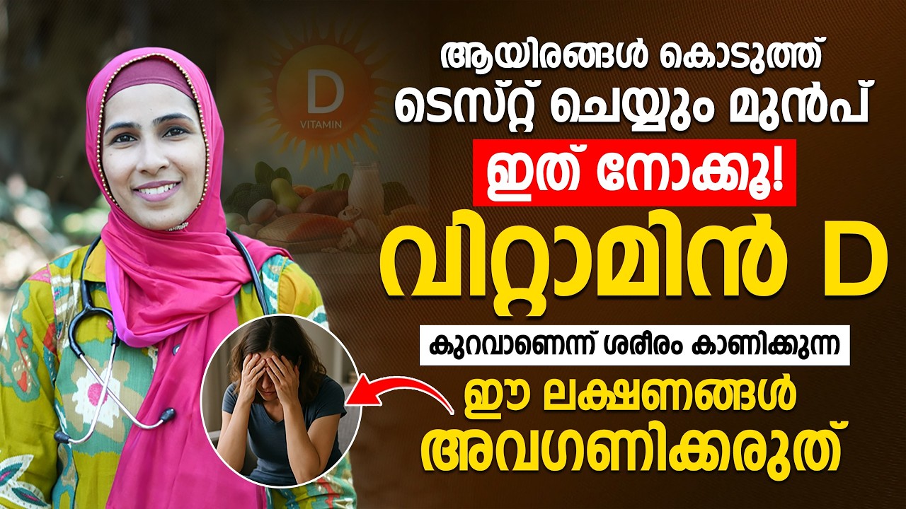 ടെസ്റ്റ് ചെയ്യുന്നതിന് മുൻപ്, ഈ ലക്ഷണങ്ങൾ നിങ്ങൾക്ക് ഉണ്ടോ എന്ന് പരിശോധിക്കൂ. | DR JUMANA HASEEN