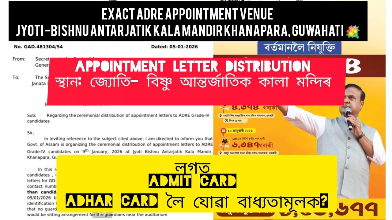 #ADRE grade 4 appointment letter will be distributed at Jyoti -bishnu Antarjatik kala mandir 09 jan 
