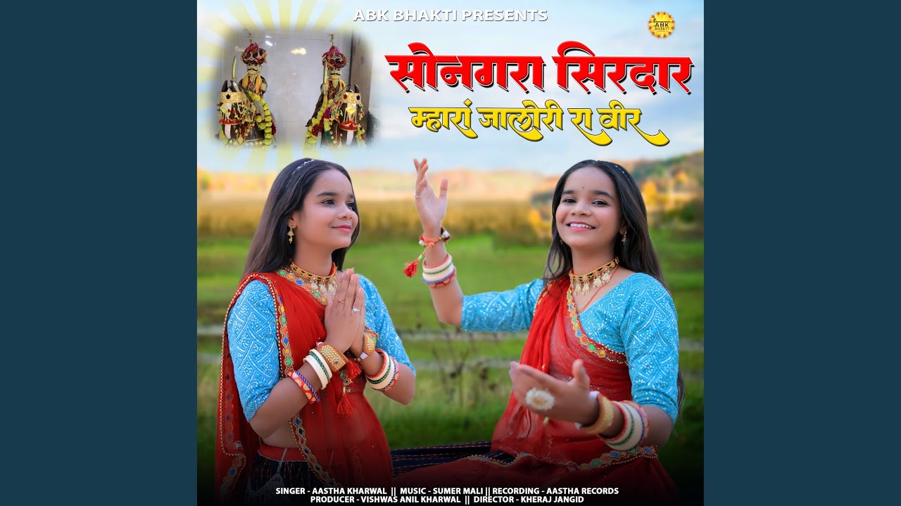 Songra Sirdar Mhara Jalori Ra Veer