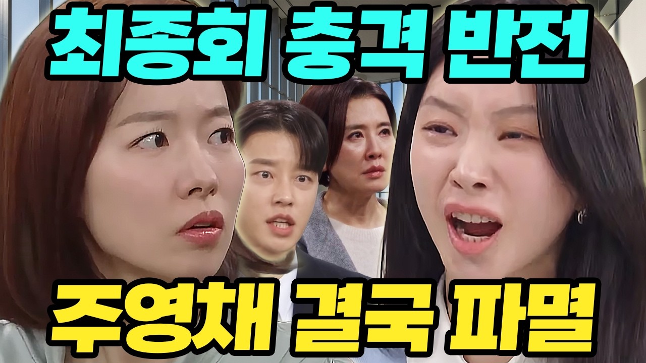 🔥친밀한 리플리 최종회🔥 진태석 빈소에 조문객 없었다. 쓸쓸한 악인의 말로
