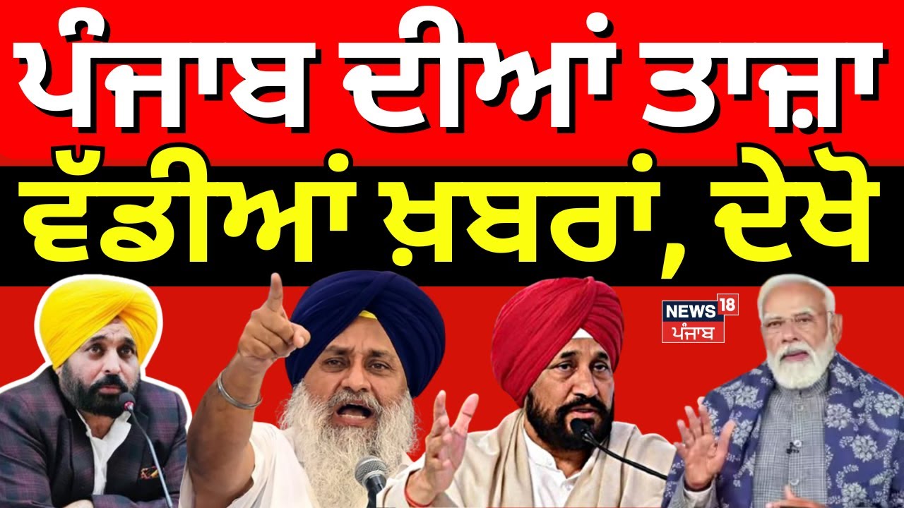 Direct District | ਖ਼ਬਰਾਂ ਪੰਜਾਬ ਤੋਂ ਦੇਖੋ ਹਰ ਜ਼ਿਲ੍ਹੇ ਤੋਂ | Today Punjabi News | Akali Dal| Accident | CM