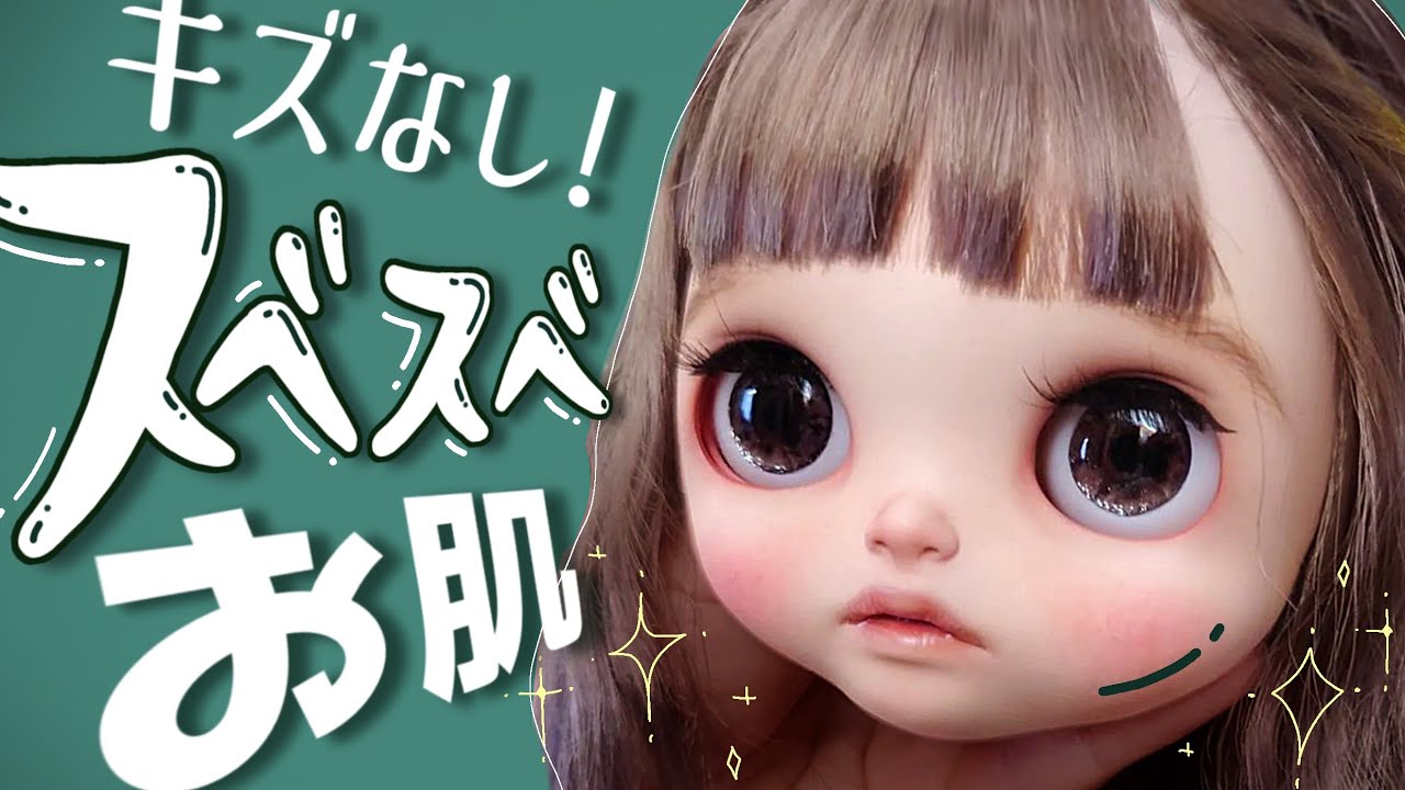 【解説】ヤスリ掛け〔カスタムブライスの作り方〕