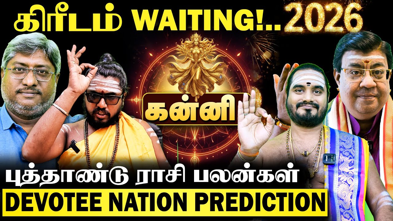 💥5 SECRETS Become Rich in 2026 - KANNI l 4 ASTROLOGERS PREDICTION l NEW YEAR 2026