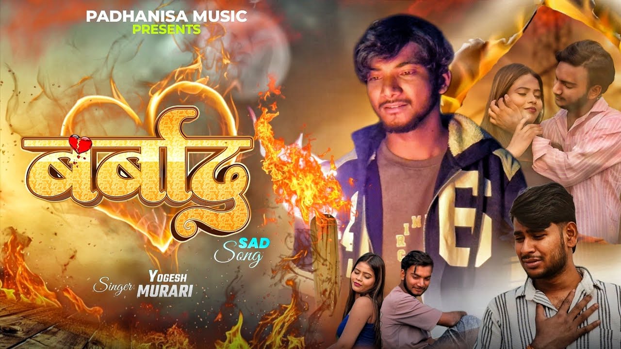 #Video - Barbaad | बर्बाद | Yogesh Muarari | New Bhojpuri Sad Song 2025 | Heart Touching Sad Love | 