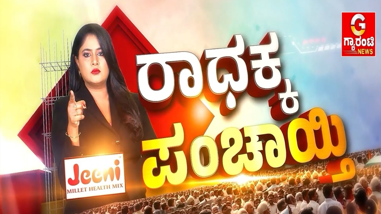 ರಾಜ್ಯದಲ್ಲಿ ಸೃಷ್ಟಿಯಾಗಿರುವ ಗ್ಯಾಸ್ ಕೊರತೆಗೆ ಕಾರಣ ಯಾರು? ಕೇಂದ್ರ ಸರ್ಕಾರನಾ? ಕೇಂದ್ರ ಸರ್ಕಾರನಾ.?