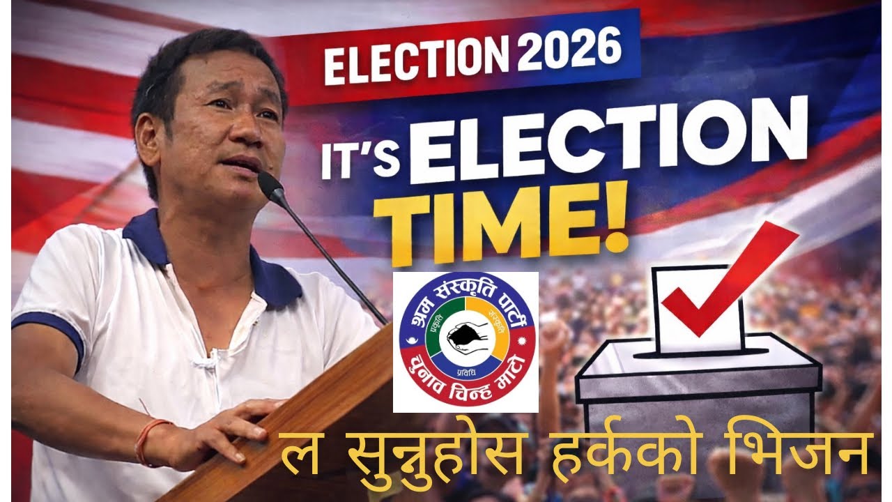 हर्क साम्पाङ्को भिजन खोज्ने ले हेर्नुस।🤫कस्तो रहेछ देश बनाउने भिजन🇳🇵🙏। सबैले सुन्नै पर्ने कुरा😍