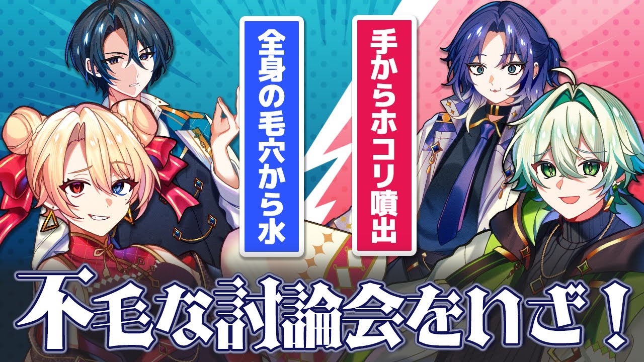 【新人】デビューしたてのおれらに討論はまだ早かった…ゲーム実況や歌ってみたなど投稿します、どうも『てとらくと』です！