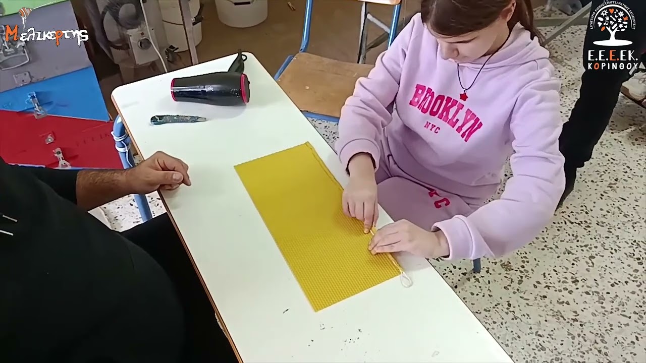 Εργαστήριο Μελισσοκομίας. Φτιάχνουμε λαμπάδες από φυσικό μελισσοκέρι. (Φεβρουάριος 2026)