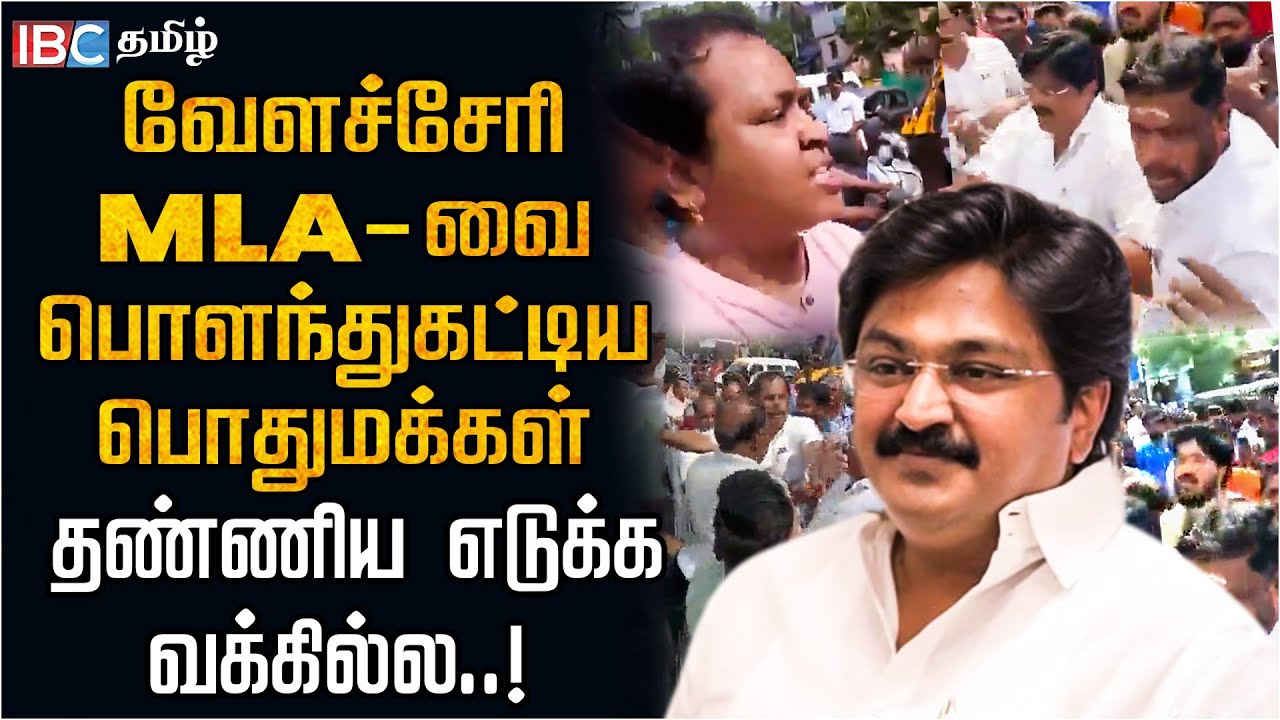 Public -க்கு பதில் சொல்லிட்டு போ…! சீறிய வேளச்சேரி மக்கள் | Chennai Flood | IBC Tamil | Velachery