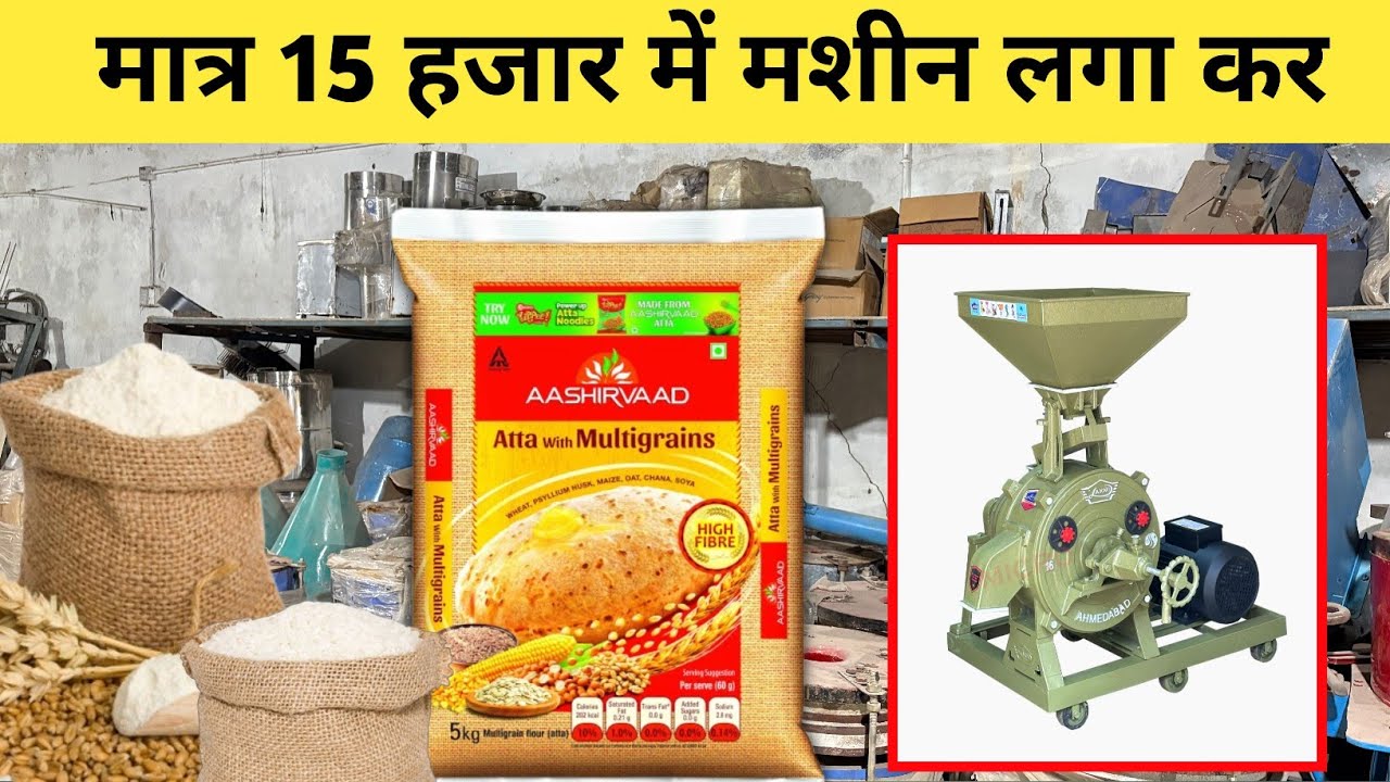 मशीन एक काम अनेक || गेहूं और मसाला पीसने वाली मशीन || Atta chakki machine in patna 