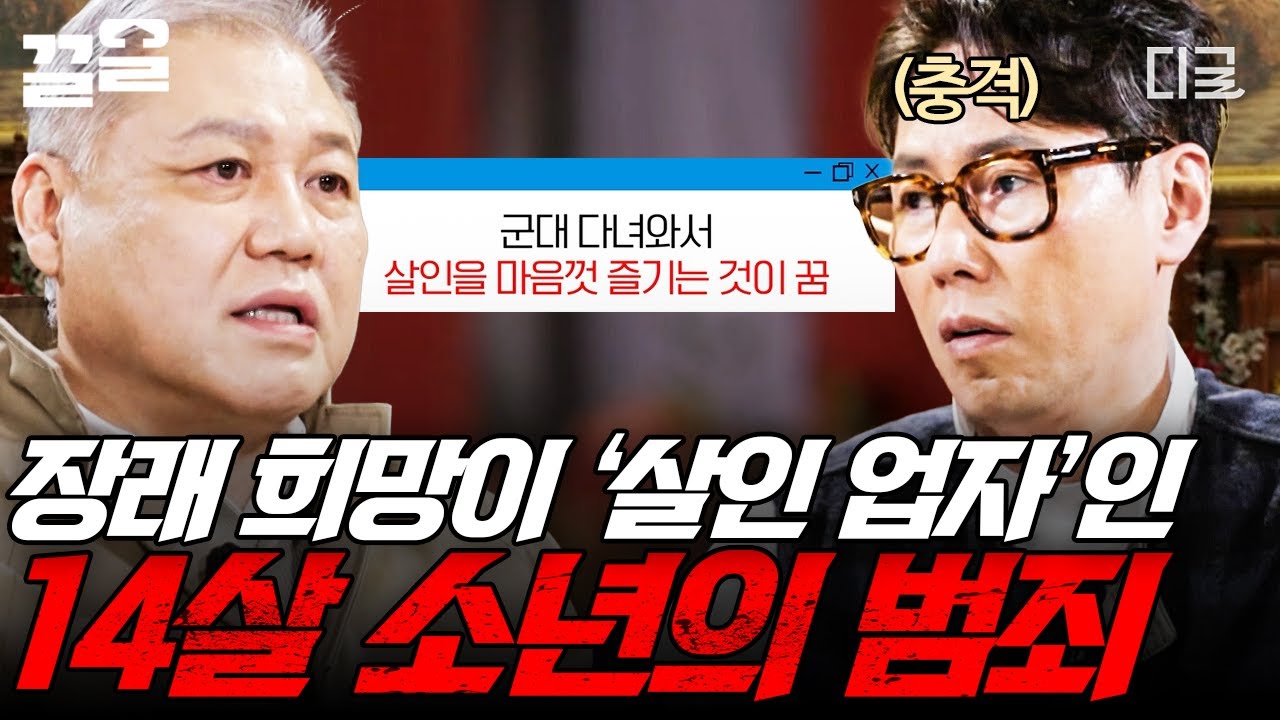 [#알쓸범잡2] 14살 소년의 장래 희망은 '살인 업자'... 친동생까지 희생된 충격적인 범죄