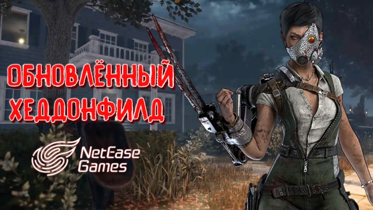DBD MOBILE - ОБНОВЛЁННЫЙ ХЭДДОНФИЛД • НОВАЯ КАРТА В АЗИАТСКОЙ ВЕРСИИ • DEAD BY DAYLIGHT MOBILE •