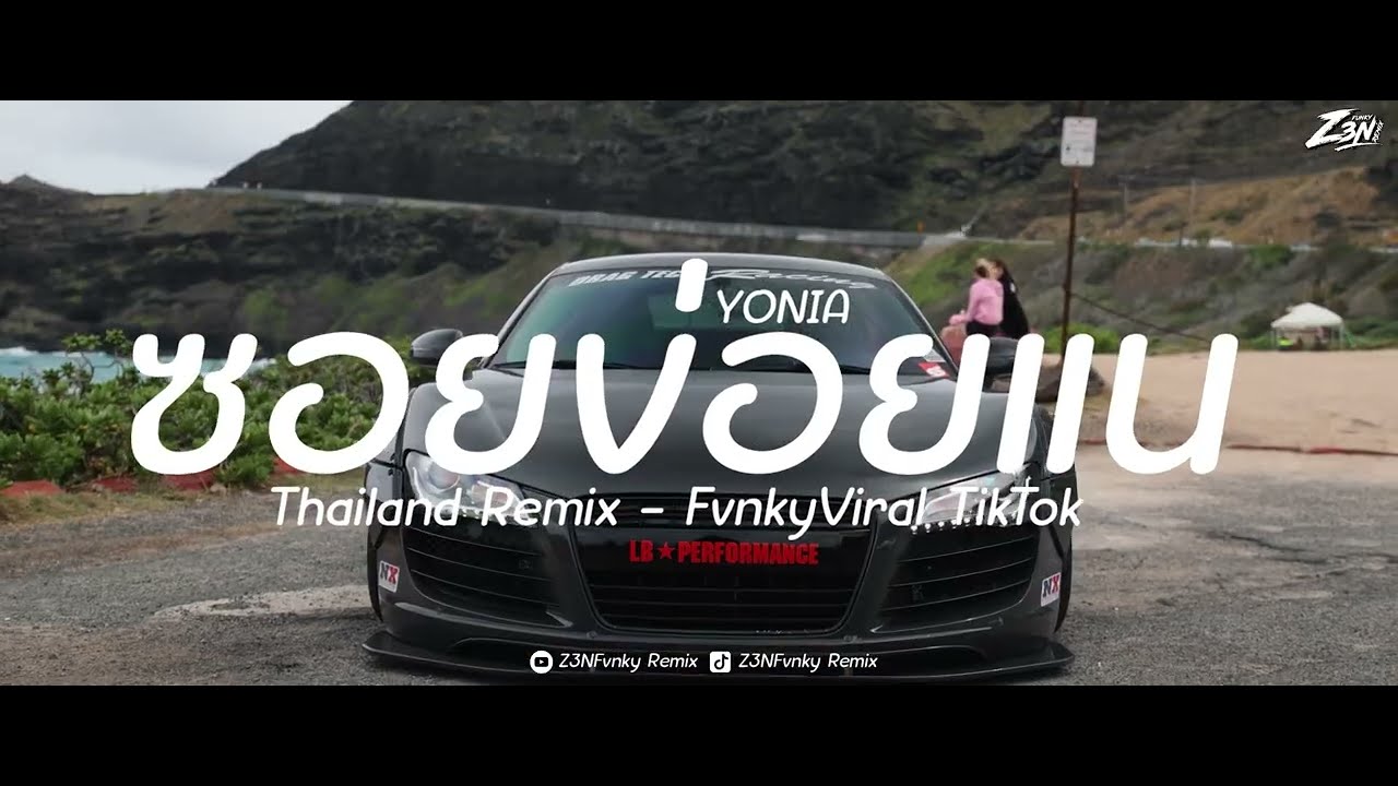 YONIA - ซอยข่อยแน แดนซ์แนวอินโด | DJThailand Fvnky SLOW VIRAL TIKTOK