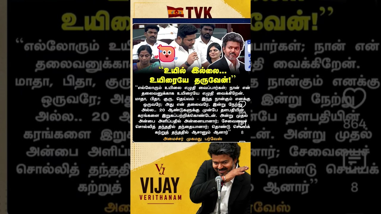 TVK || manadu #thalapathyvijay#cmvijay  #youtubeshorts #shorts #fyp#vijay #admk  #dmk#tvk#bjp#fifa