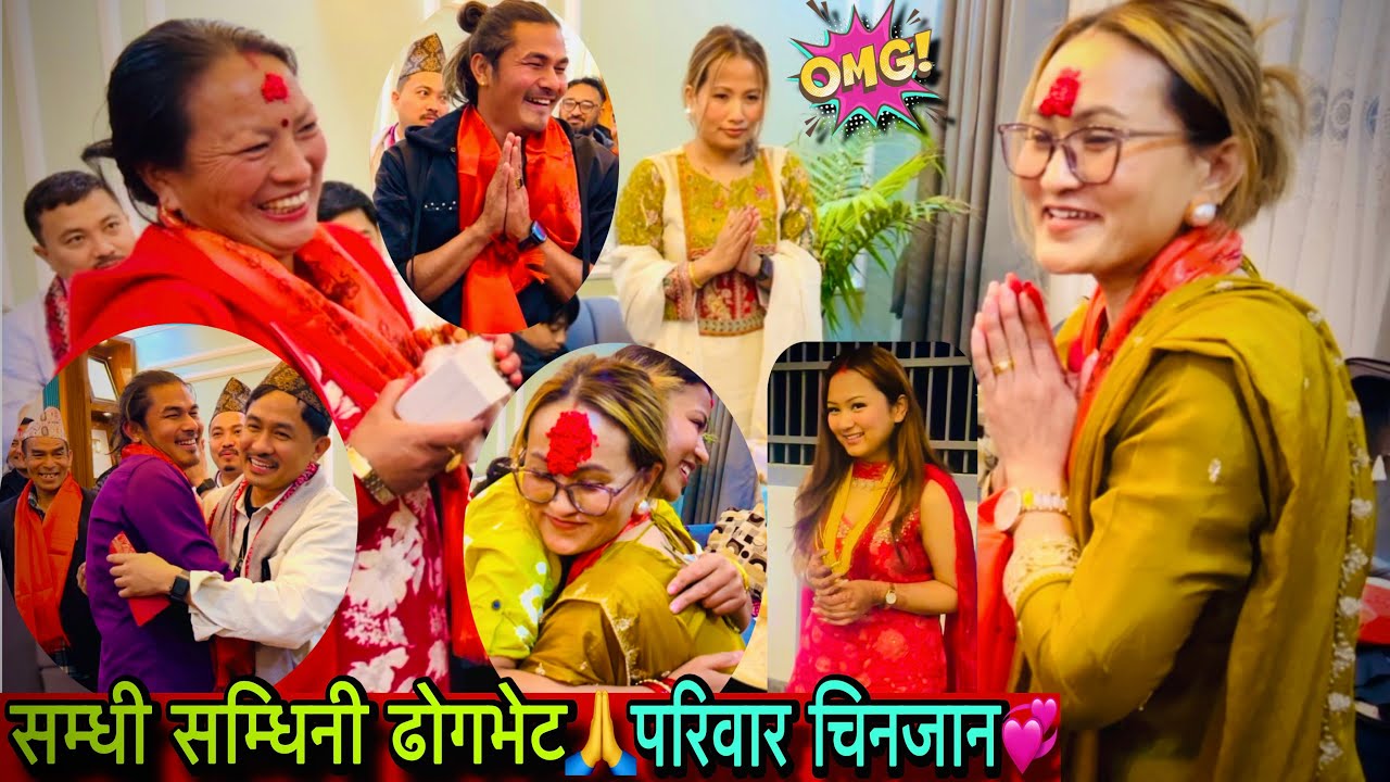 सम्धी सम्धिनी ढोगभेट🙏💕First Time Xoriko Gharma Welcome❣️❣️Twins Couple 
