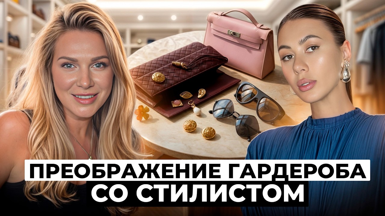 Полный шкаф, а носить нечего? Стилист из Vogue разобрал мой гардероб | Kate ГОВОРИТ