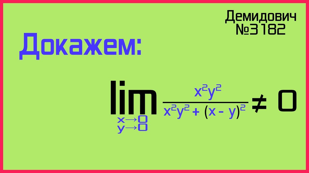 Демидович №3182: повторные пределы функции многих переменных