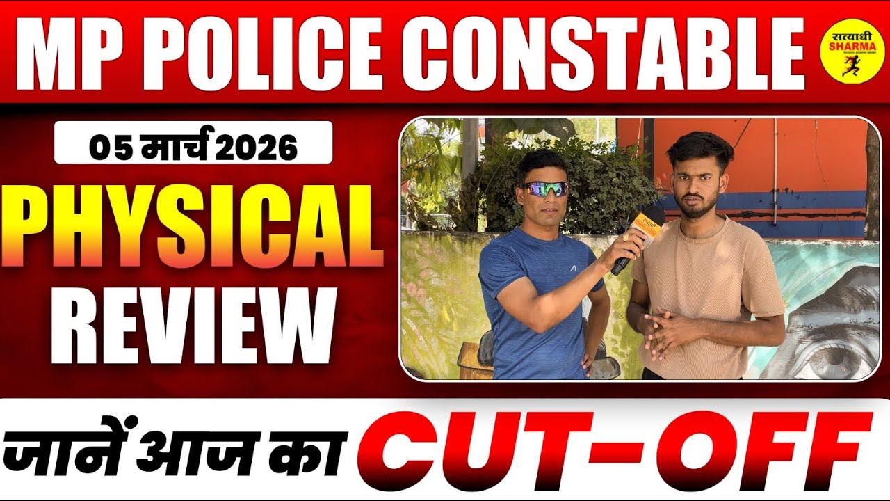 MP POLICE PHYSICAL REVIEW 05 MARCH 2026 | TODAY PHYSICAL CUT OFF | MP POLICE CONSTABLE PHYSICAL 2026