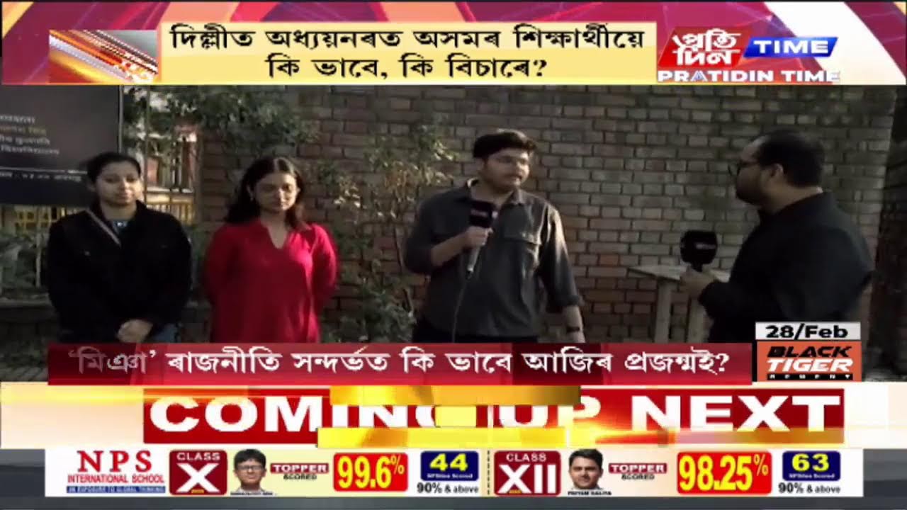 প্রাঞ্জল প্রতীম দাসৰ সৈতে দিল্লী বিশ্ববিদ্যালয়ৰ পৰা ‘YUVA-মত’|Part 1 #Part 1 #PratidinTimeLIVE