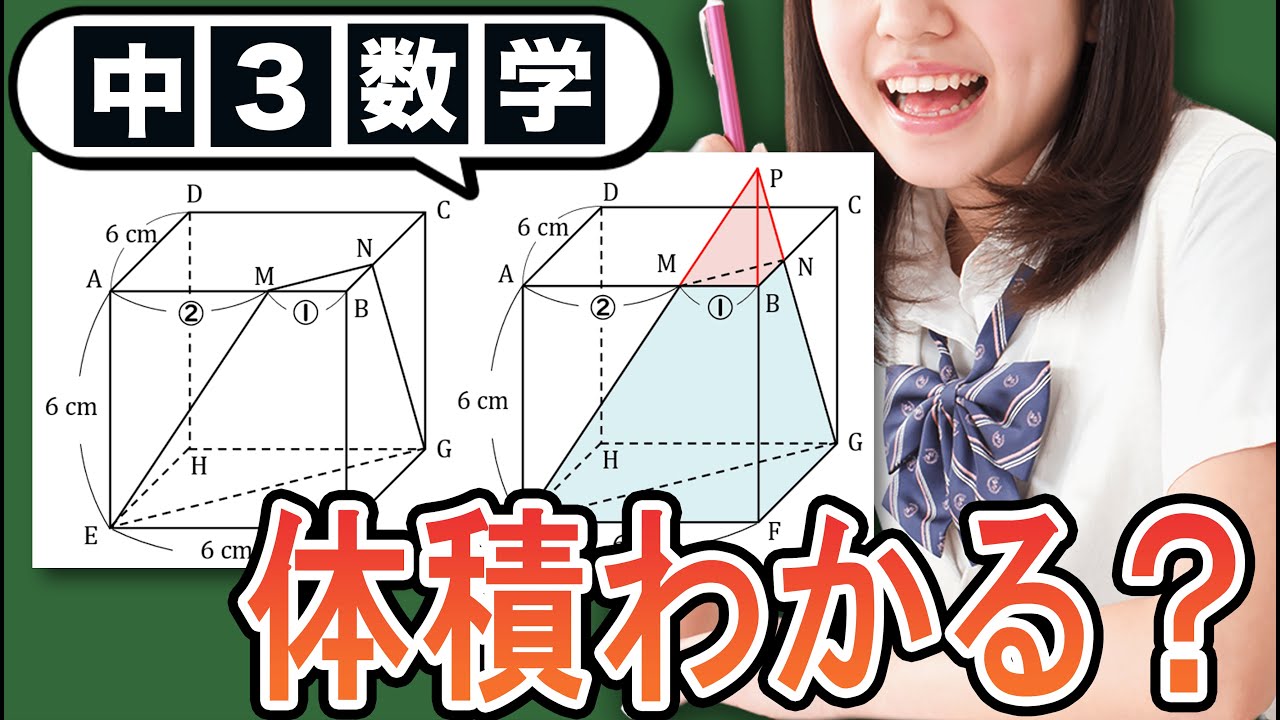【相似な図形】立方体を平面で分けたときの体積をわかりやすく解説！【中3数学】