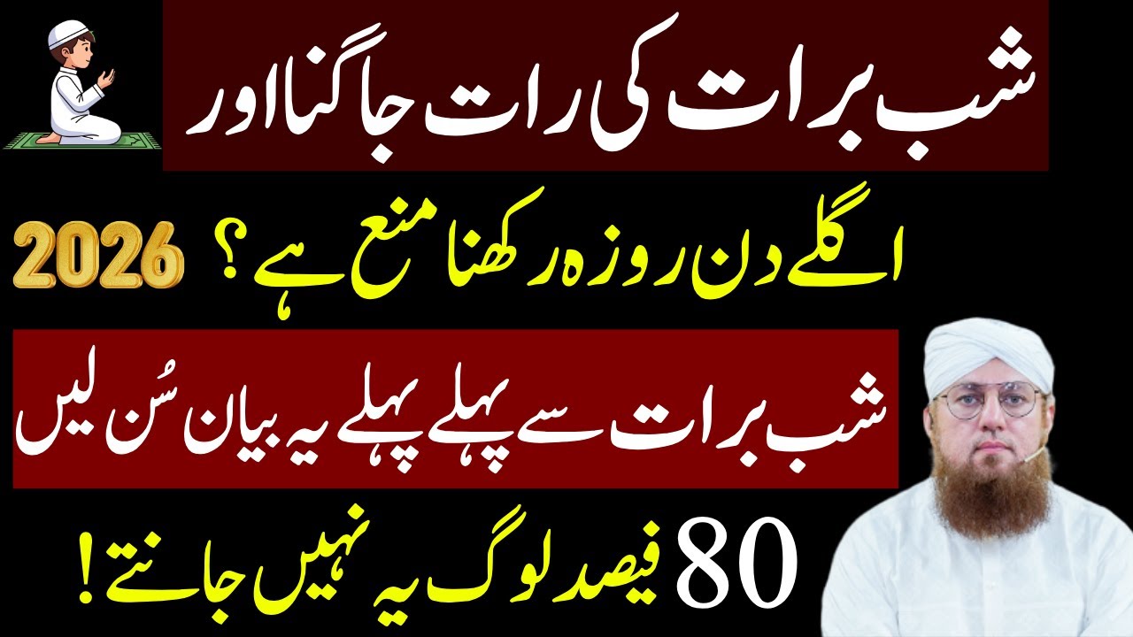 Shabe Barat Ki Raat Jagna Or Roza Rakahna Kesa | Shabe Barat Sy Pahly Ya Bayan Sunn Lyn|Habib Attari