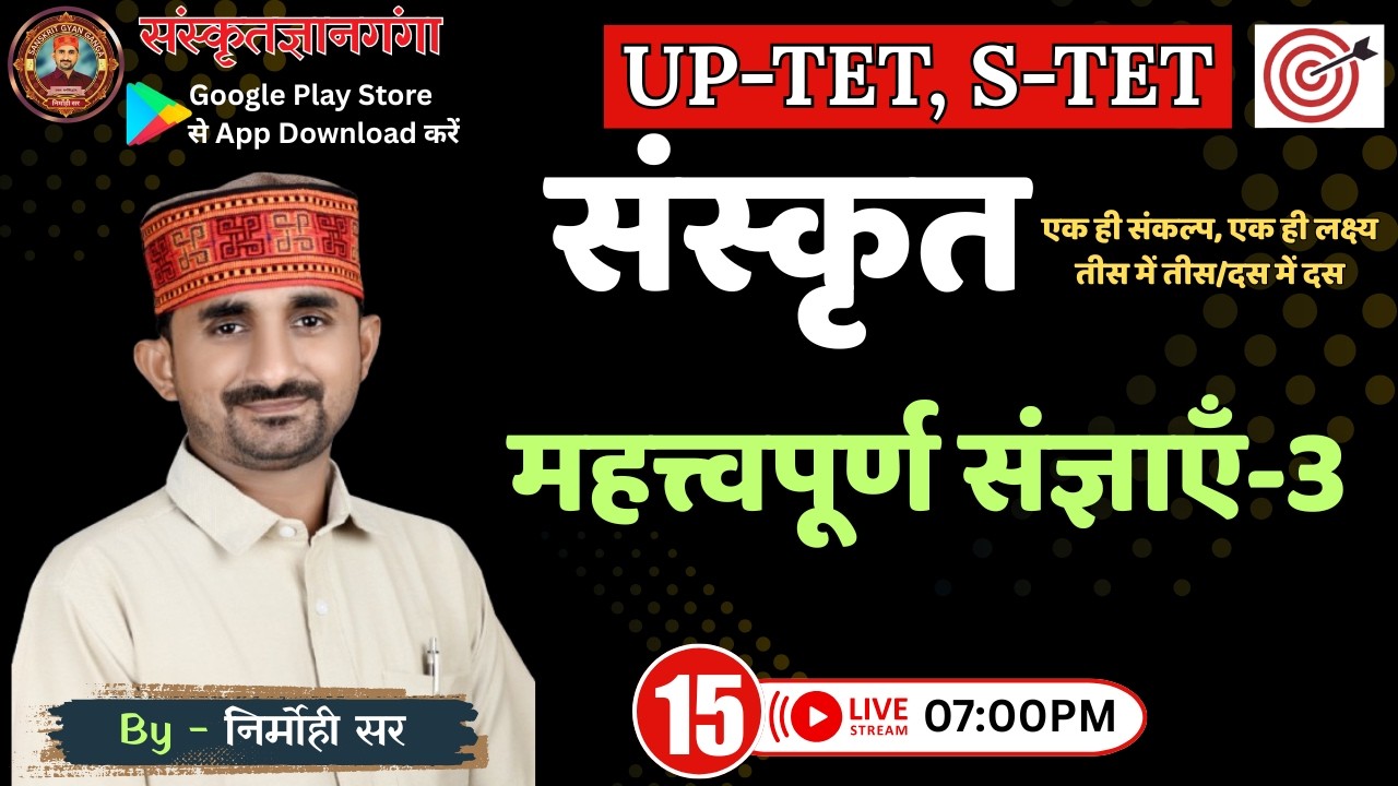 UP TET/SUPER TET || महत्त्वपूर्ण संज्ञाएँ-3 || EPISODE - 15 || By Nirmohi Sir