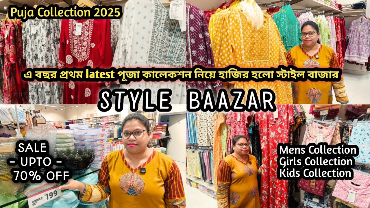 এ বছর প্রথম latest পূজো কালেকশন নিয়ে চলে আসলো style baazar | Puja shopping vlog | sashi _vlogs