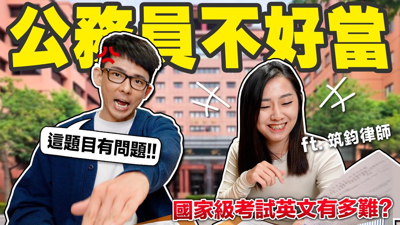 台灣公務人員英文要多好? 國家考試題目居然出現拼字錯誤!?