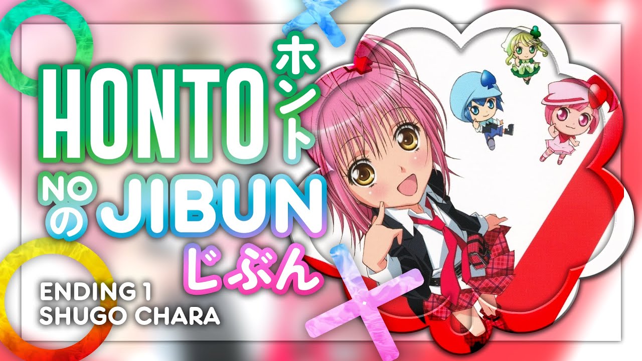 Honto no Jibun (ホントのじぶん) - Shugo Chara! Ending 1. [KAN/ROM/ENG Full Lyrics]
