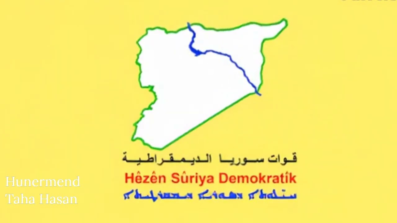 Strana QSD. Stranên kurdî Kurd kurdistan- أغنية قسد.أغنية كردية عن قسد كرد كردستان