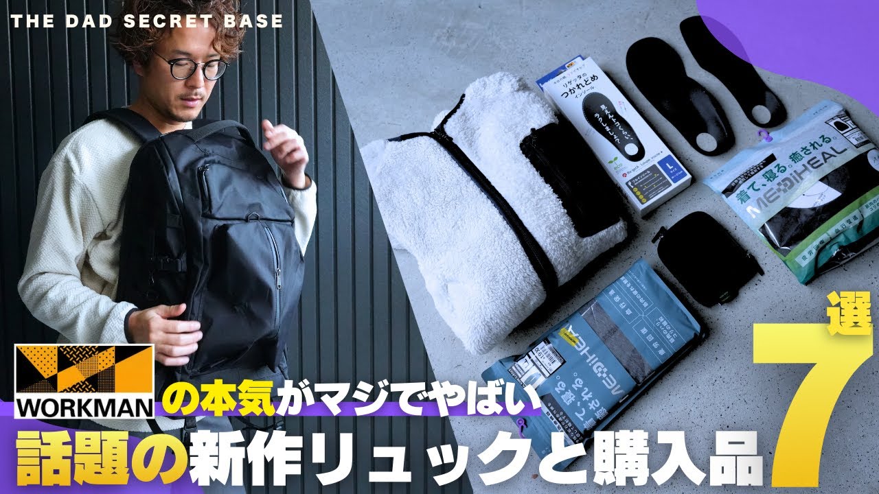 【買ってよかった】ワークマン話題の新作リュックとおすすめ購入品７選！【WORKMAN】