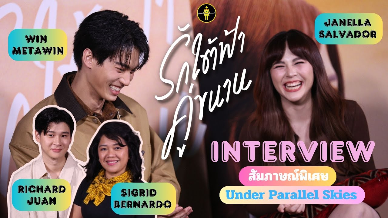 สัมภาษณ์ Under Parallel Skies  วิน-เมธวิน,Janella Salvador, Sigrid Andrea Bernardo, Richard Juan