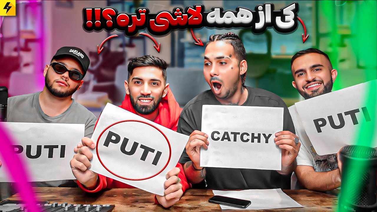 Z3TA SHENASI 😂 کی سر دوست دخترش تیم زتارو کنار میزازه