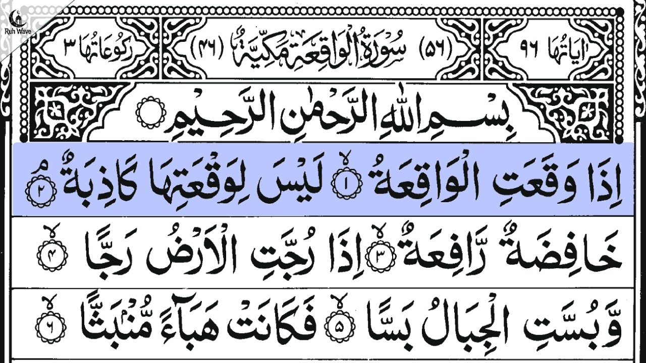 Surah Al waqia | Full with Arabic Text | Sheikh KHALED ATIA |