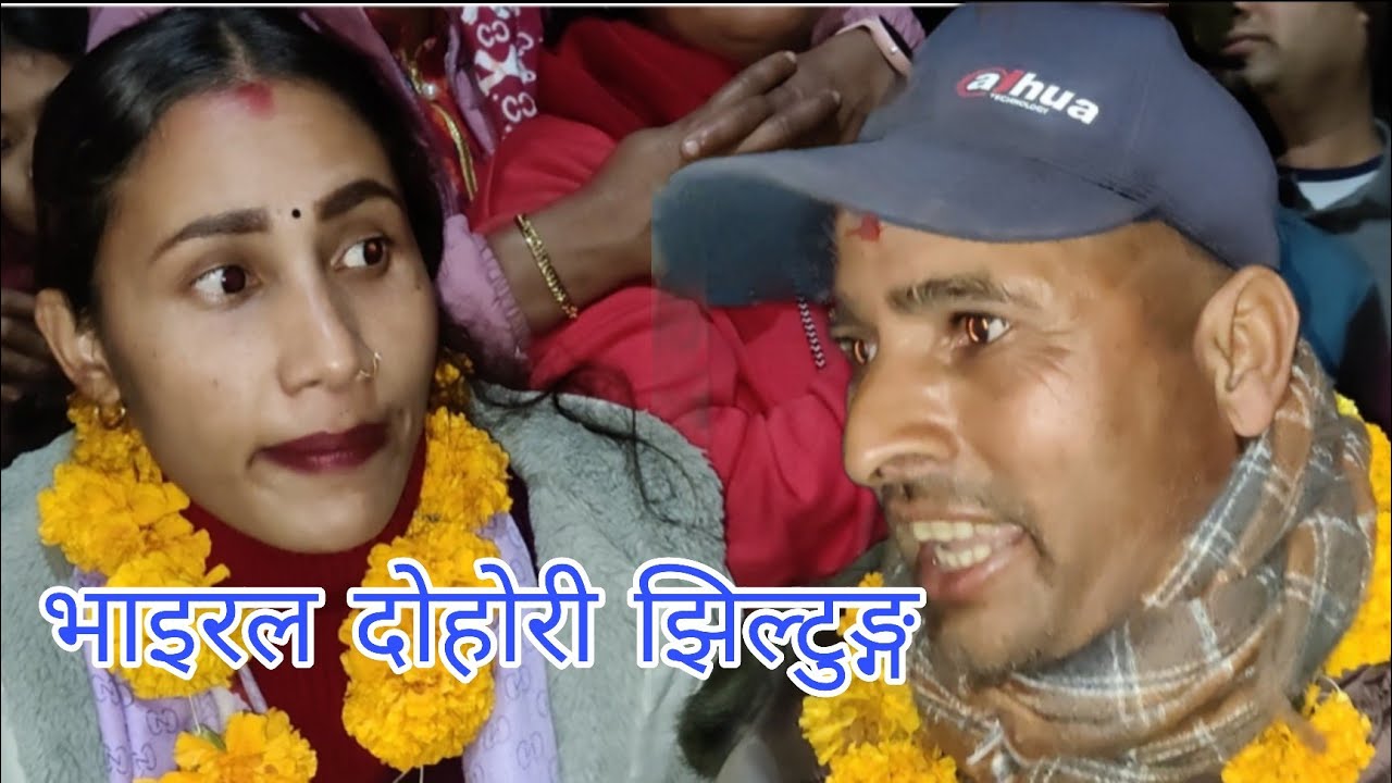 पुरानो जोडीको भाइरल भिडियो बेलकोट गढी ५ झिल्टुङ  गणेश मन्दिर २०८२.