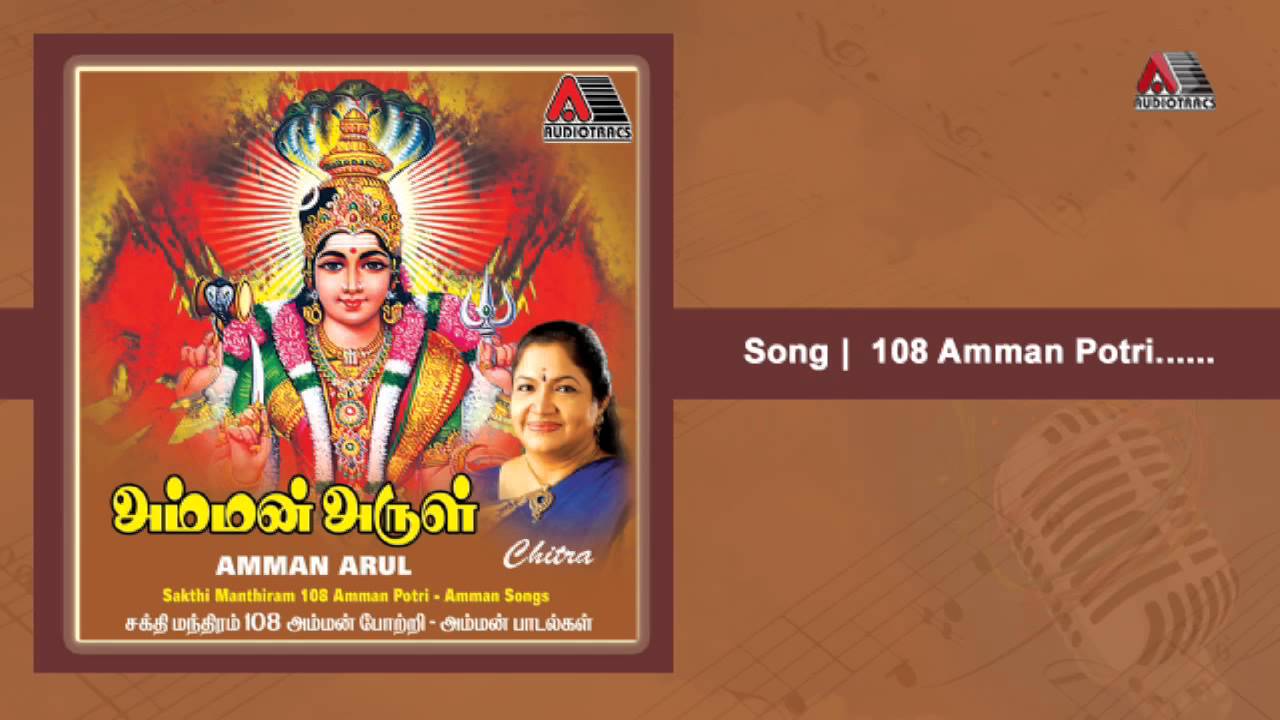 108 Amma pottri | Amman Arul