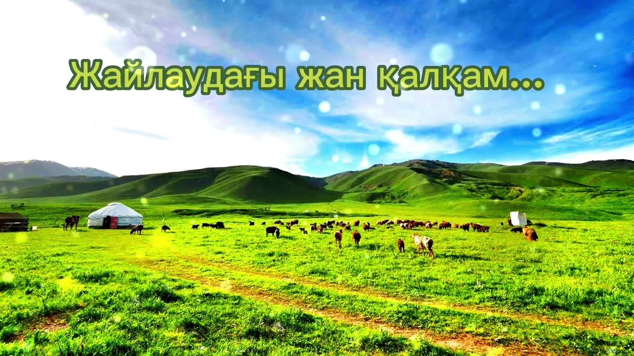 Сәния Өнерханқызының орындауында тамаша халық әні 