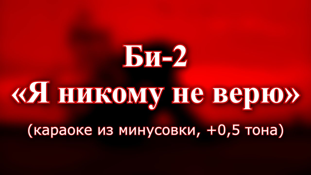 Би 2 — 